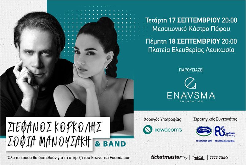 Stefanos Korkolis & Sofia Manousaki