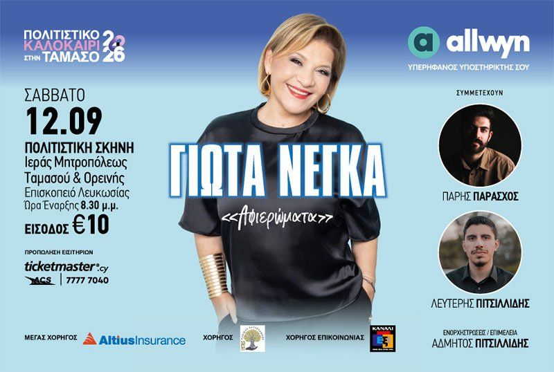 Giota Negka: Tributes Concert at Tamassos Cultural Stage, Nicosia