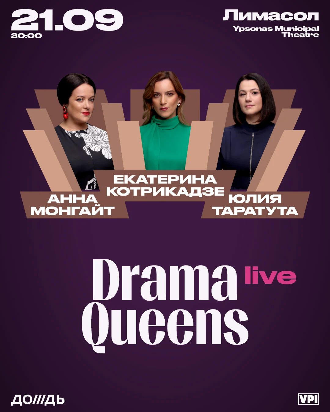 Drama Queens in Limassol