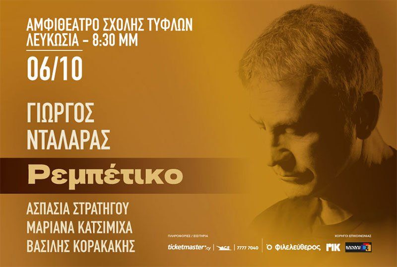 Giorgos Ntalaras: Rempetiko Live Concert in Nicosia