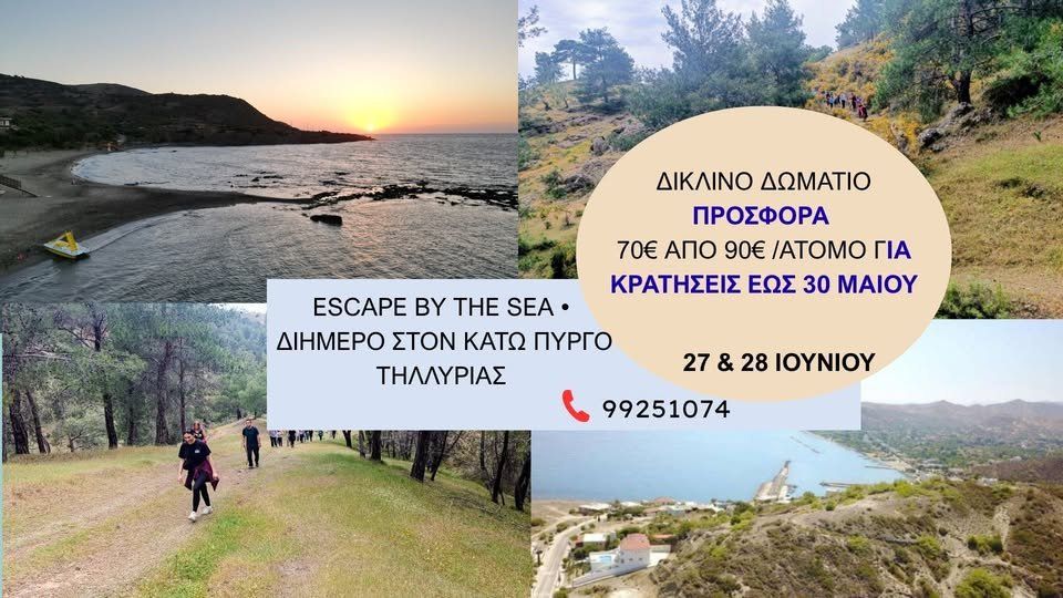 Escape by the Sea: Weekend Retreat in Kato Pyrgos Tylliria