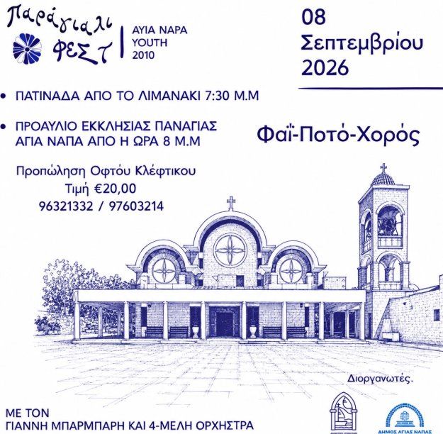 Paragiali Fest: Food, Drinks & Dance Night in Ayia Napa