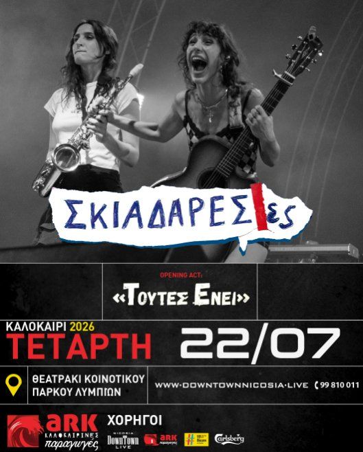Skiadareses: Live Concert with Toutes Enei in Nicosia
