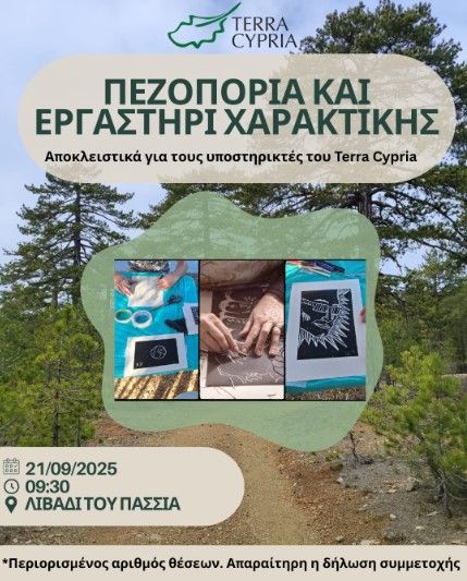Hiking & Engraving Workshop in Troodos 2025