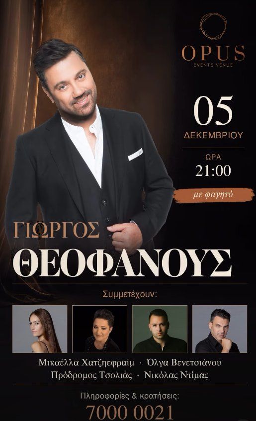 Γιώργος Θεοφάνους στη Λεμεσό