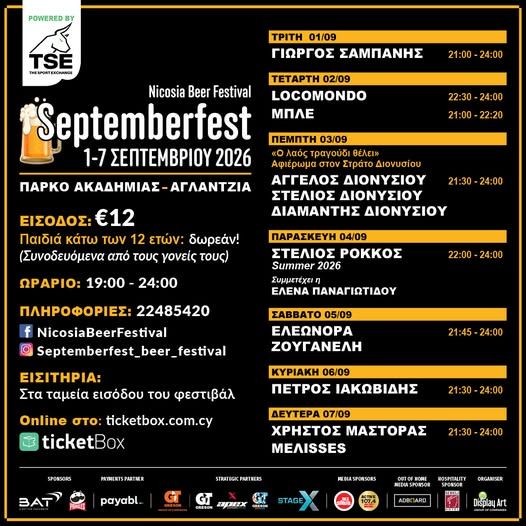 Septemberfest 2026: Nicosia Beer Festival All Days Pass