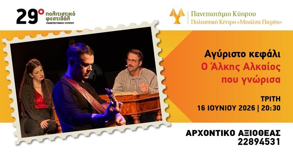 Ungoverned Head: The Alkis Alkaios I Knew in Nicosia