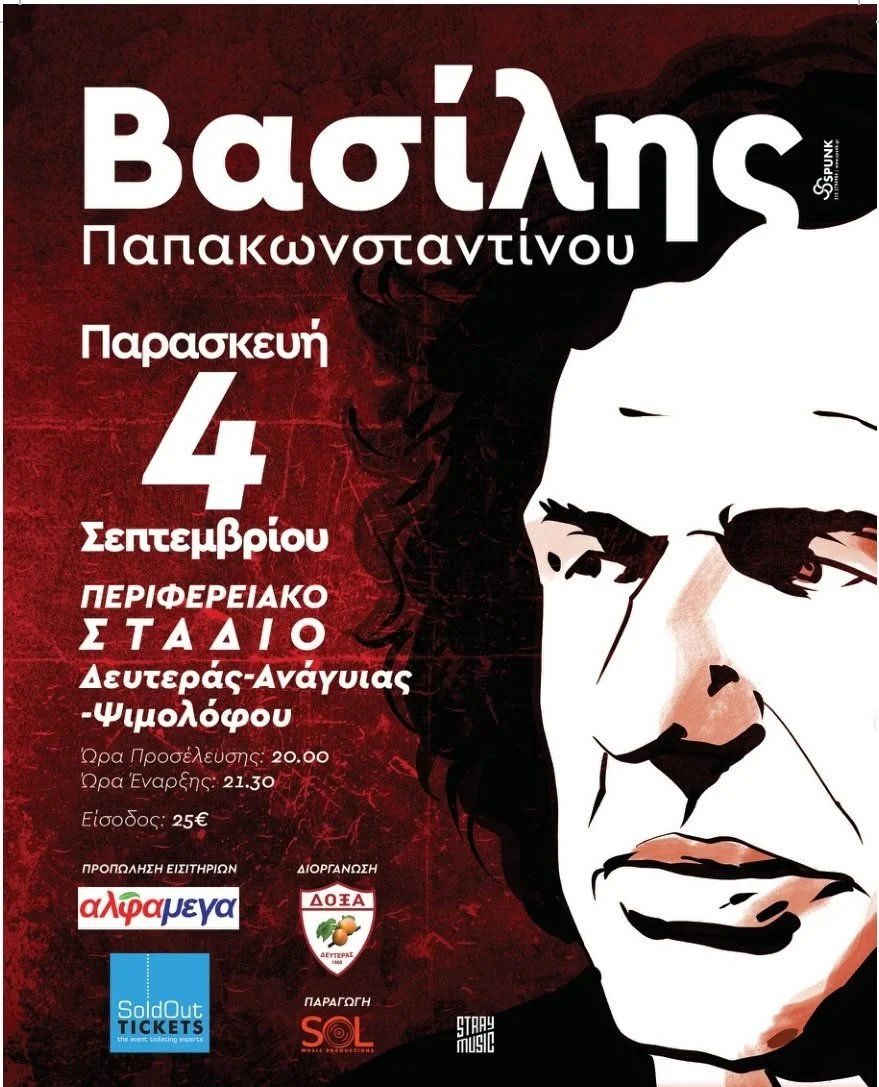 Vasilis Papakonstantinou: Live Concert at Defteras-Anagias-Psimolofou Stadium