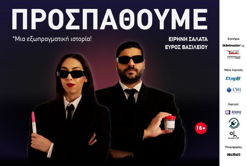 Prospathоume: Contemporary Greek Comedy Across Cyprus