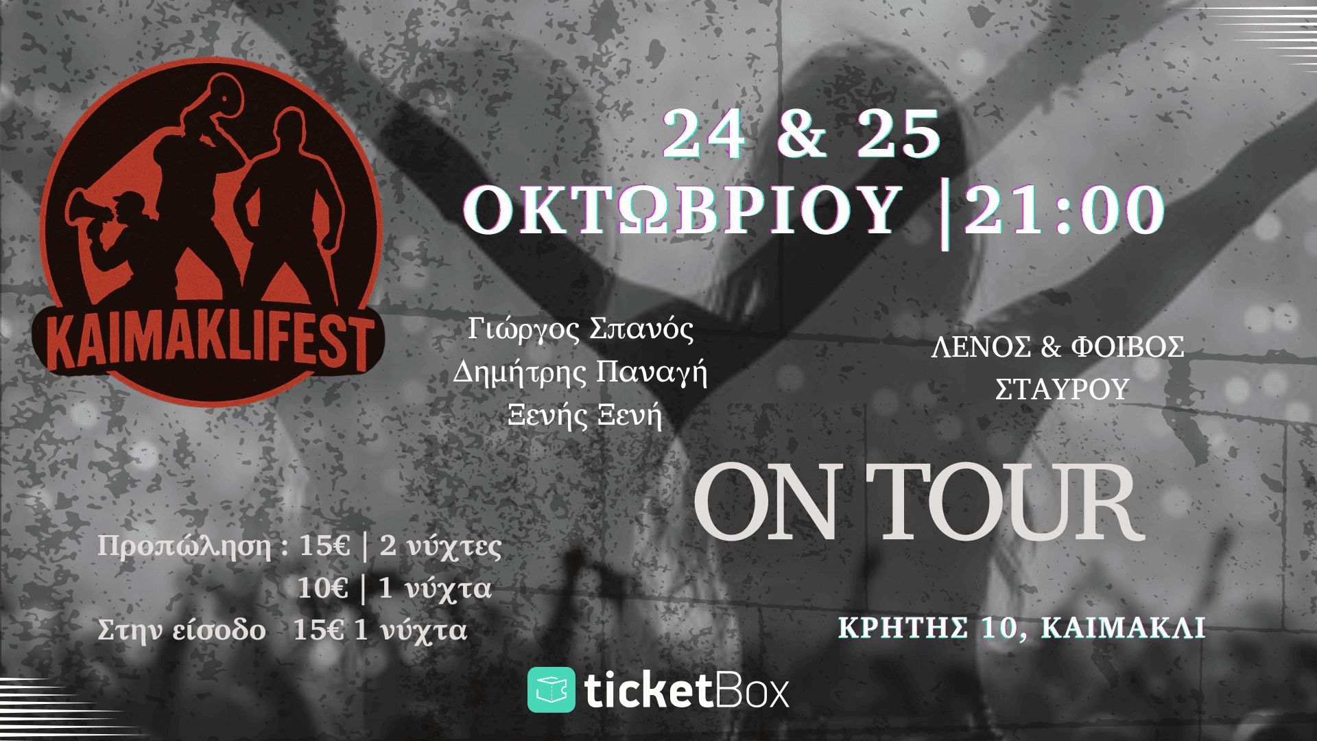 KAIMAKLI FEST 2025 – Διήμερο Μουσικό Φεστιβάλ