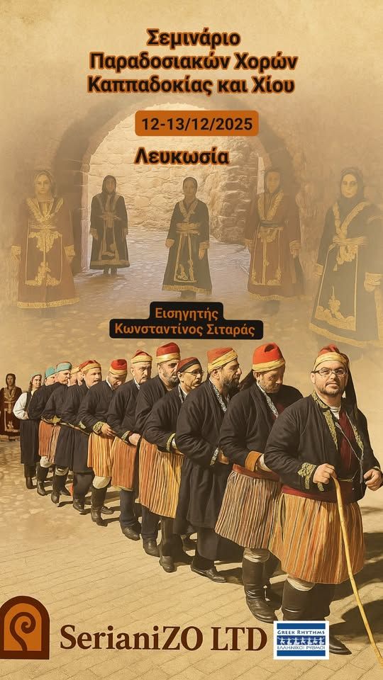Σεμινάριο Παραδοσιακών Χορών: Καππαδοκίας & Χίου στα Λατσιά