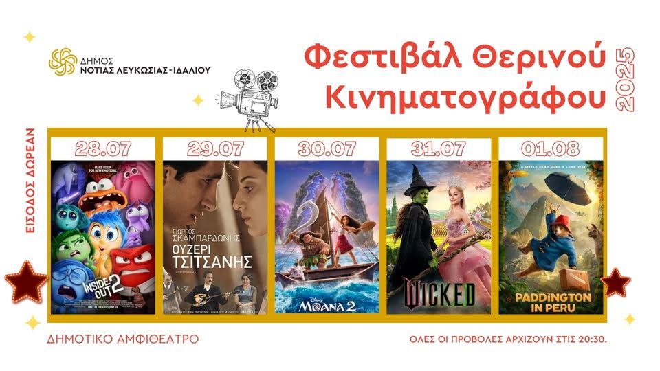 Summer Outdoor Cinema Festival 2025