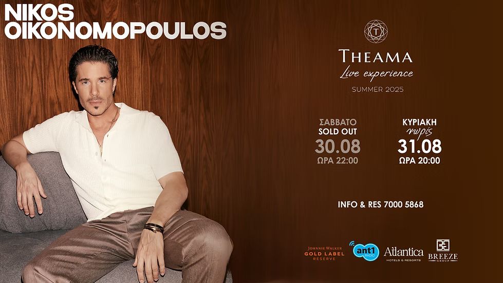 Νίκος Οικονομόπουλος Live στη Λεμεσό, 30 & 31 Αυγούστου