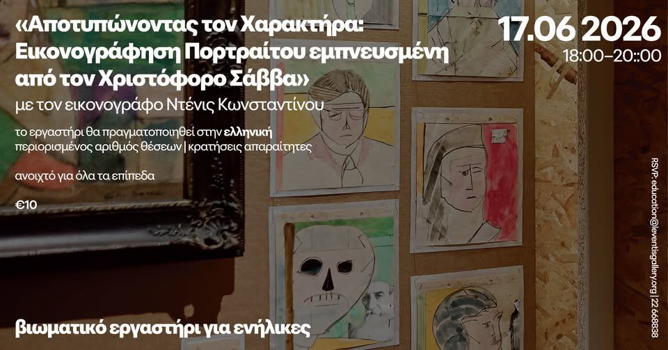 Portrait Illustration Workshop: Christophoros Savva Style in Nicosia