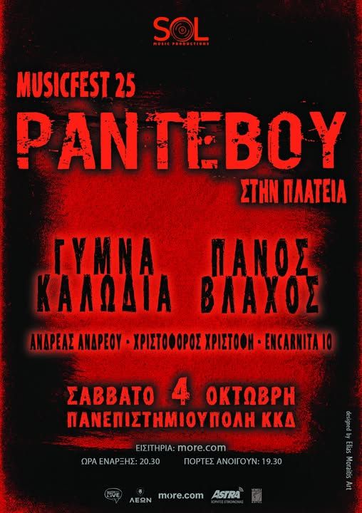 Rendezvous in the Square: Music Fest Cyprus 2025