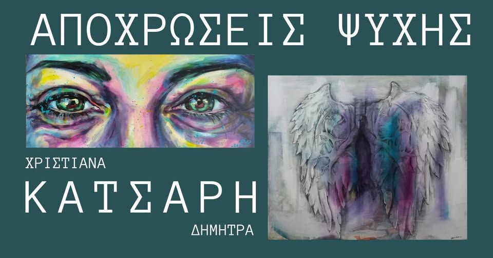 Shades of the Soul: Art Exhibition in Strovolos