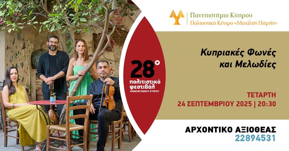 Κυπριακές Φωνές και Μελωδίες Λευκωσία 2025