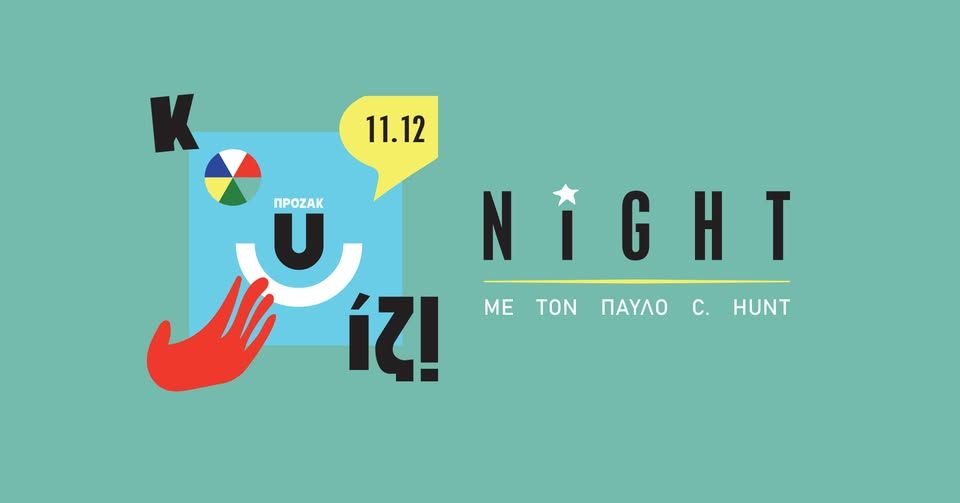 Κουίζ Night στο Πρόζακ