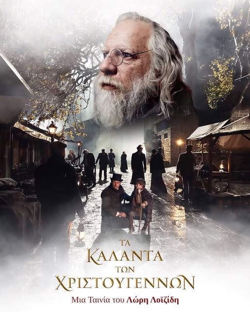 Τα Κάλαντα των Χριστουγέννων: Η Νέα Ταινία του Λώρη Λοϊζίδη