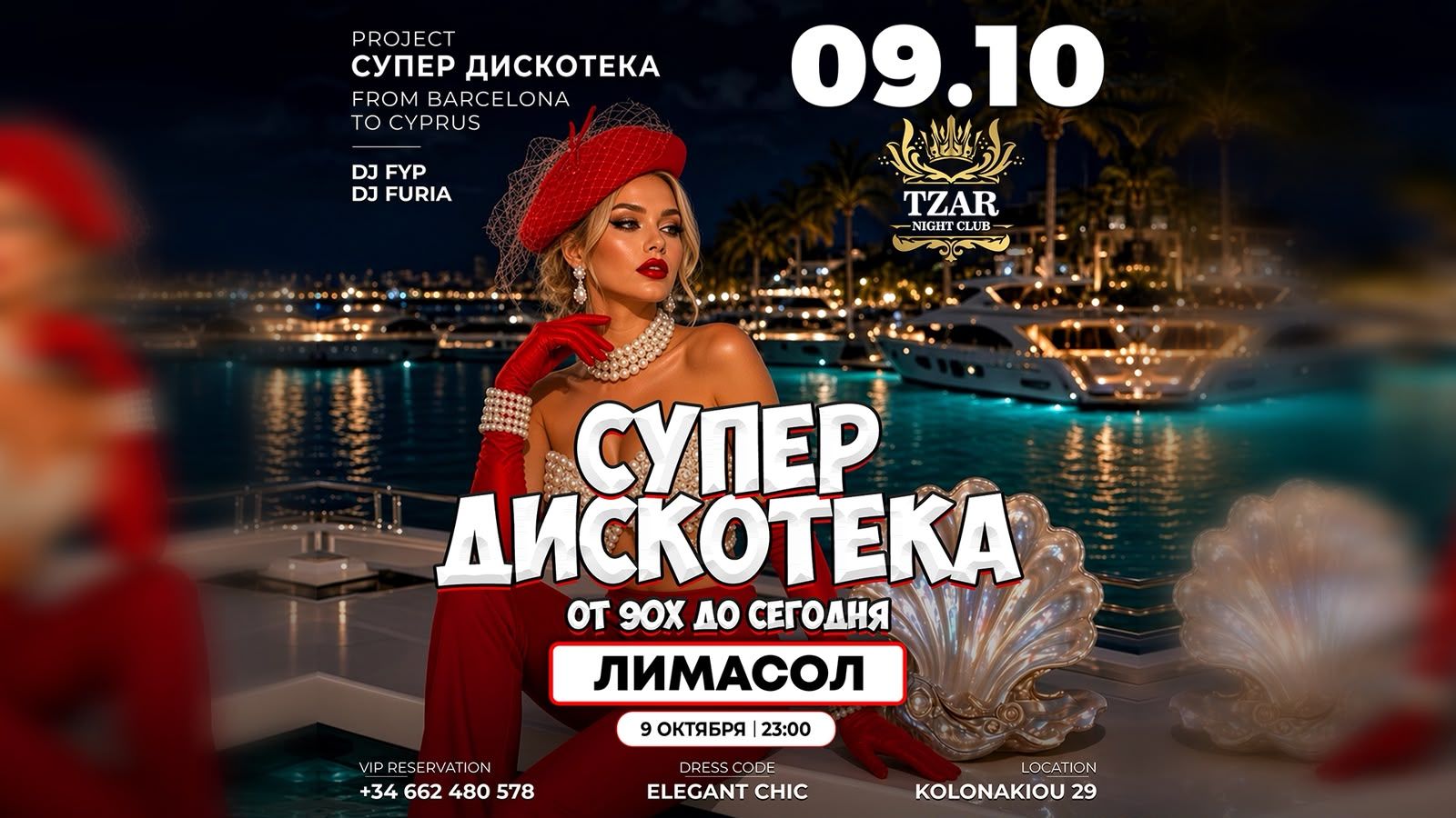 Super Discoteca: 90s to Now Dance Night at TZAR Limassol