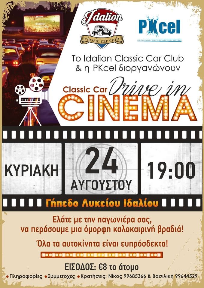 Classic Car Drive-In Cinema