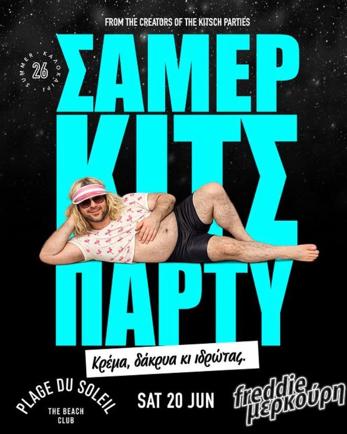 Summer Kitsch Party: Cream, Tears & Sweat in Limassol