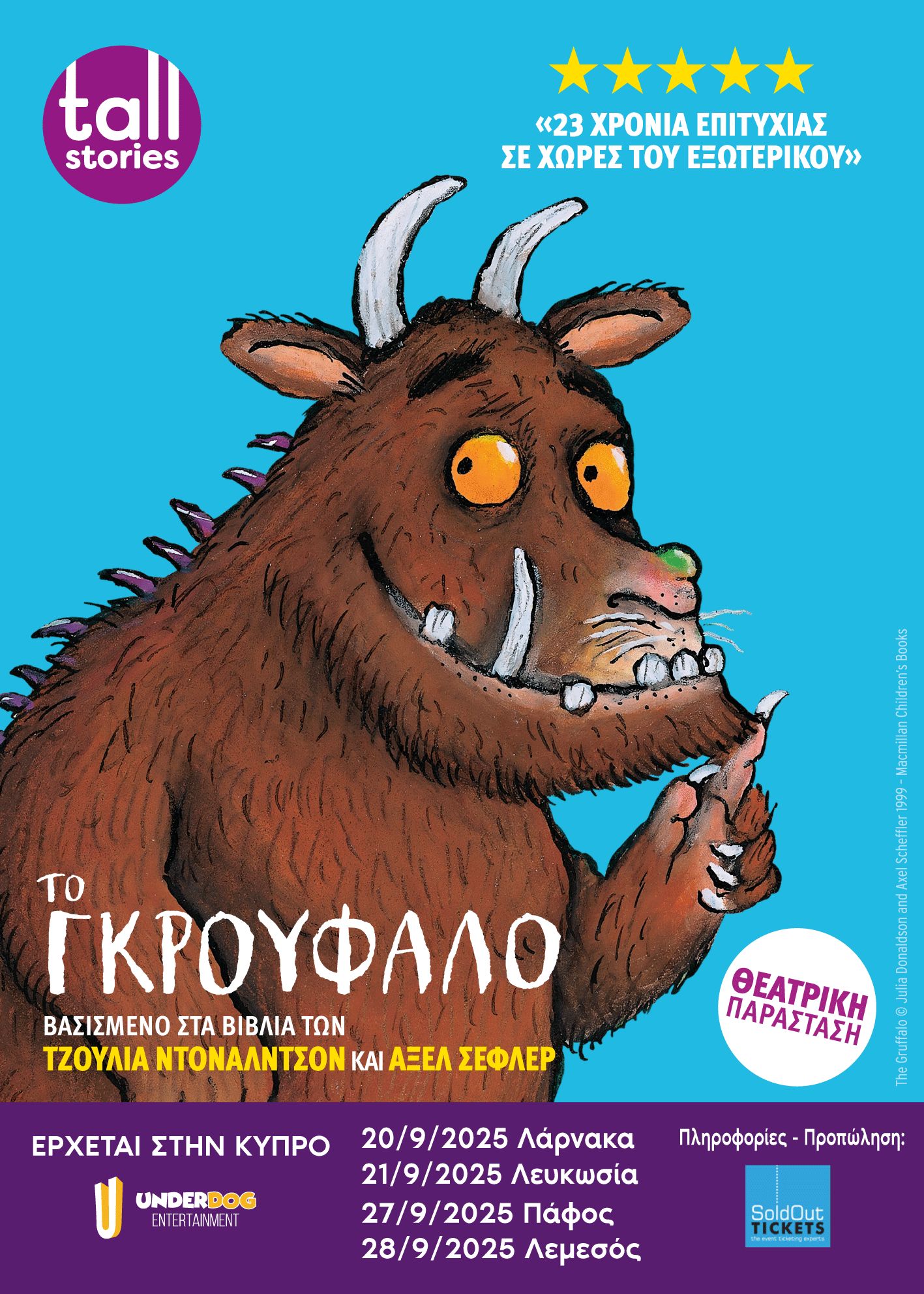 Το Γκρούφαλο (The Gruffalo)
