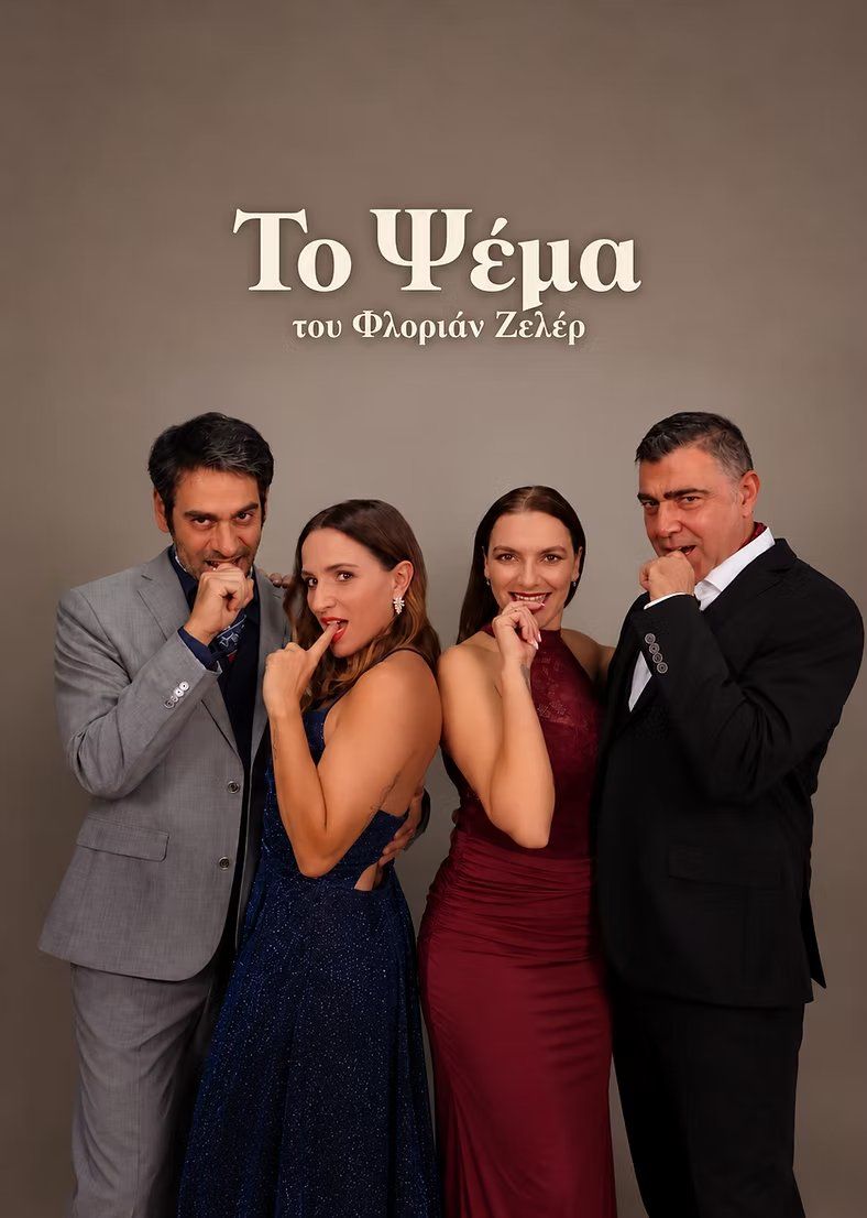 Το Ψέμα: Κωμωδία στη Λευκωσία