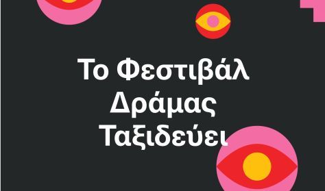 Drama Short Film Festival 18+: Screenings in Limassol