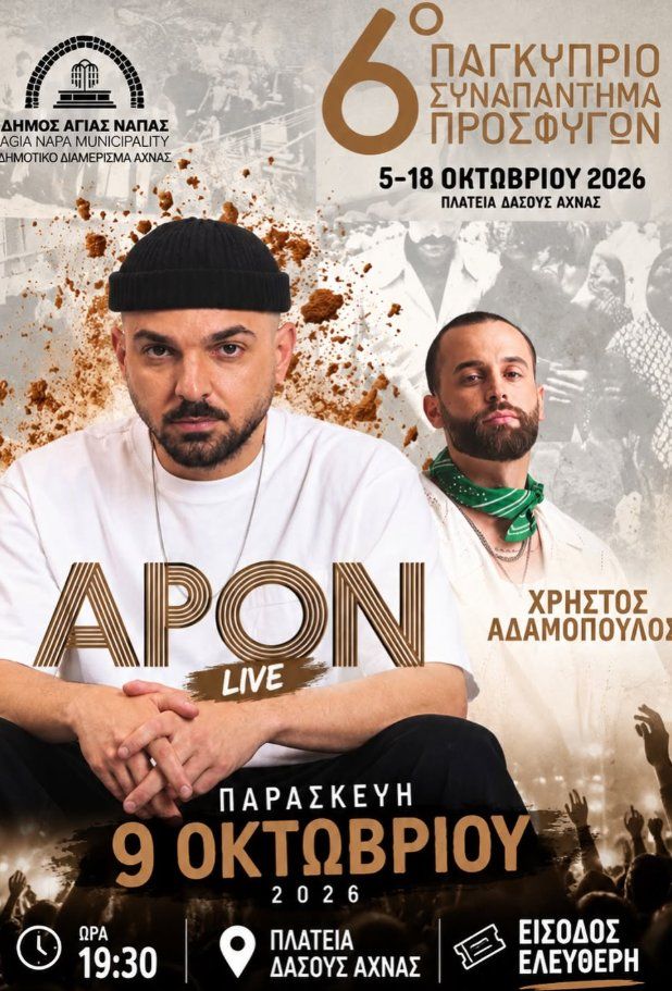 APON Live: Free Concert at Achna Forest Square