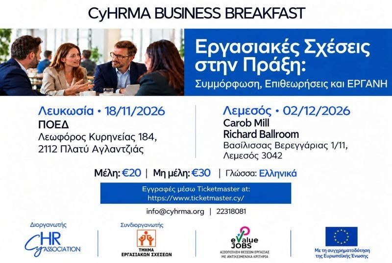 CyHRMA Business Breakfast: Εργασιακές Σχέσεις στην Πράξη 2026