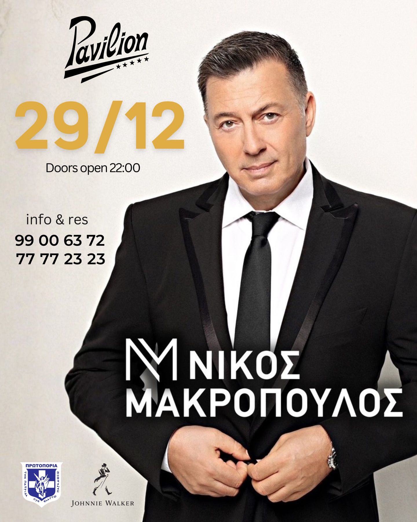 Νίκος Μακρόπουλος Live