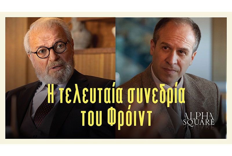 The Last Session of Freud: Cyprus Tour 2025