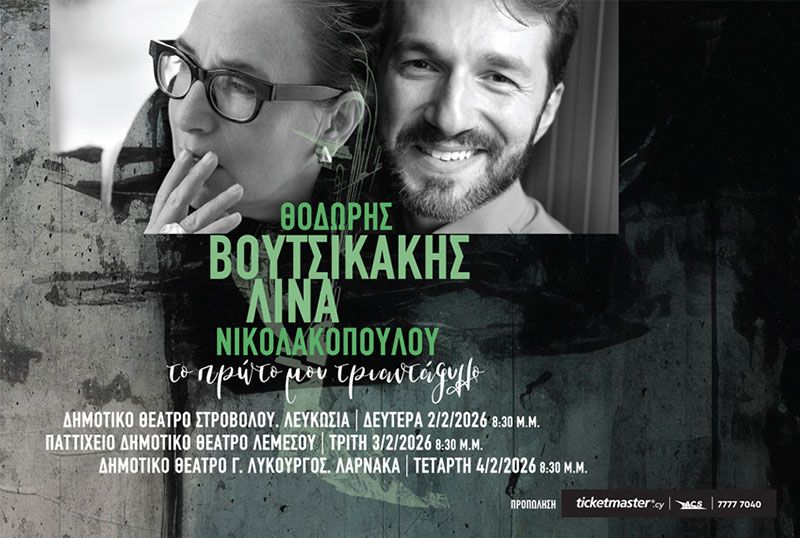 Το Πρώτο Μου Τριαντάφυλλο: Συναυλίες σε Λευκωσία, Λεμεσό & Λάρνακα