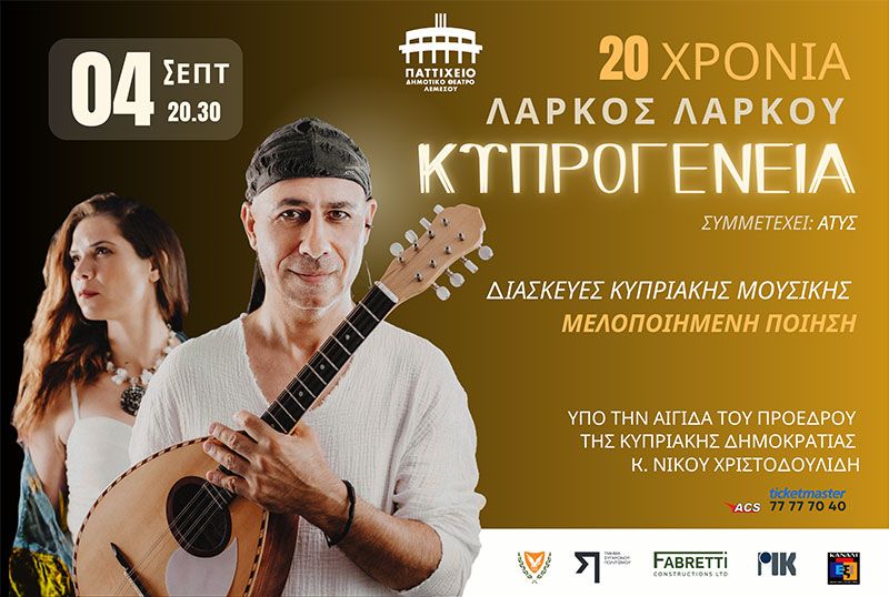 Larkos Larkou – KYPROGENEIA 20 YEARS