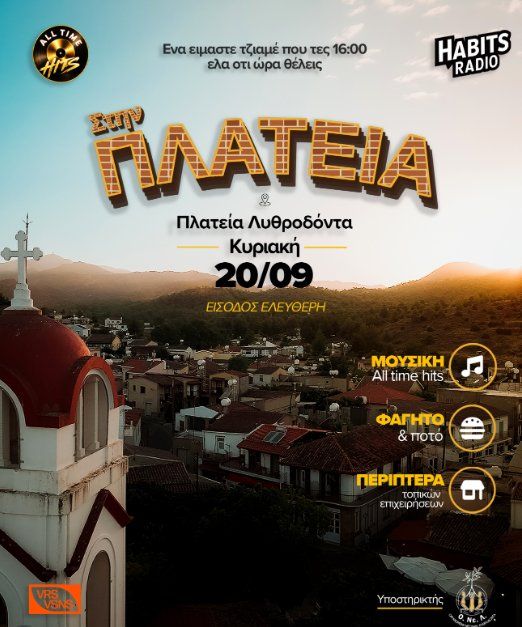 Stin Plateia: Free Village Square Festival in Nicosia
