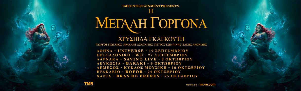 Η Μεγάλη Γοργόνα Full Band Tour