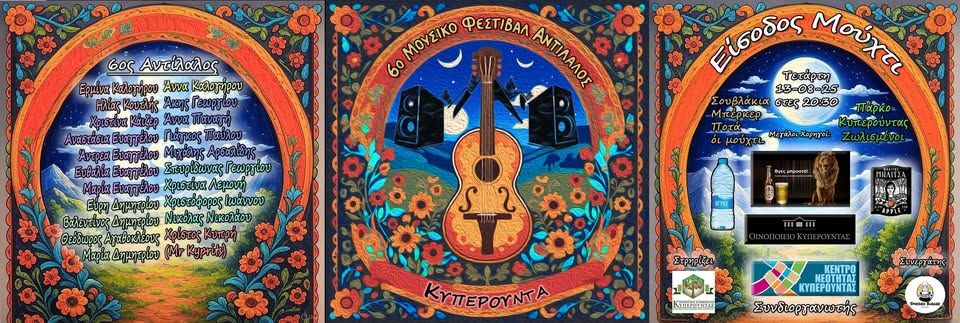 6th Antilalos Music Festiva