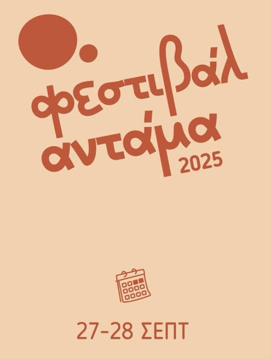 Antama Festival 2025