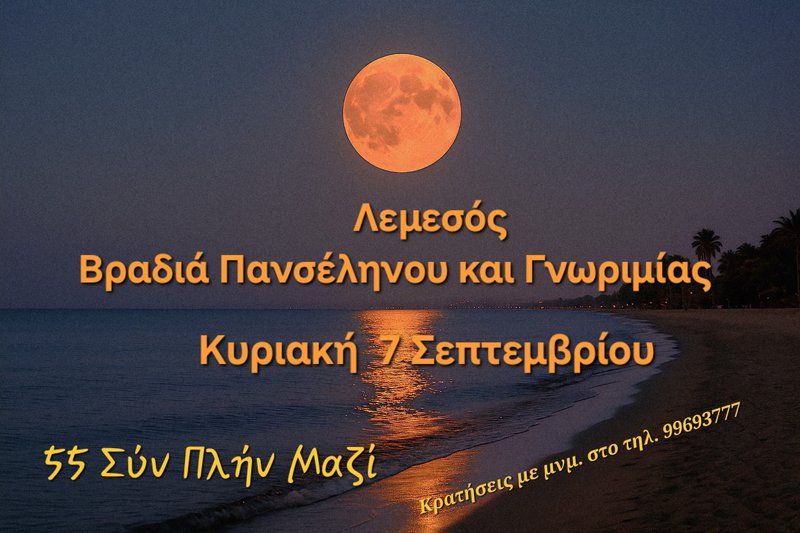 Red Full Moon Night: Walk & Music Gathering in Limassol