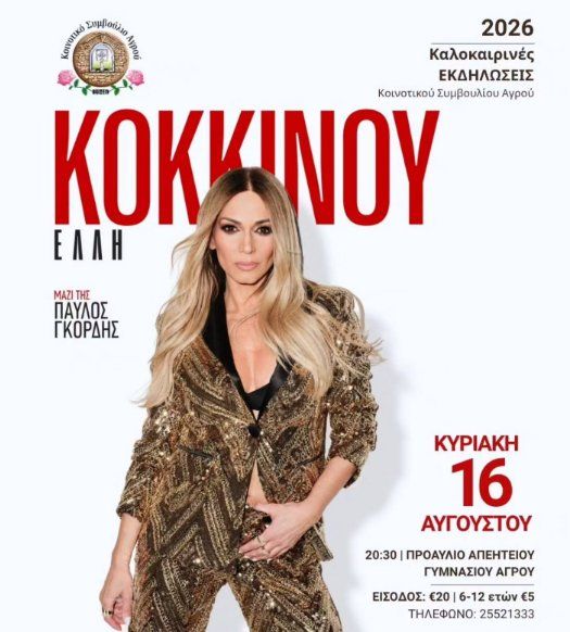 Elli Kokkinou Live: Summer Concert with Pavlos Gkordis in Agros