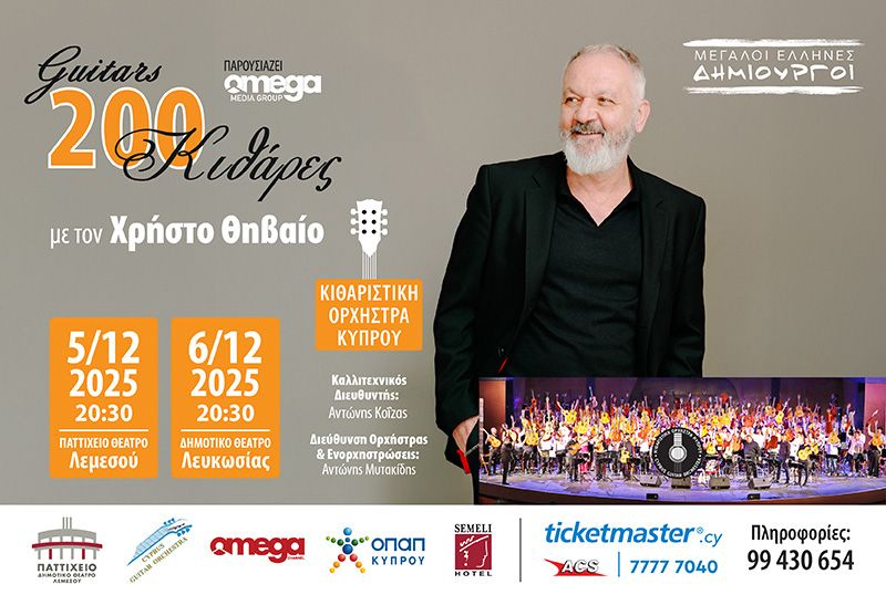 Christos Thivaios & Cyprus Guitar Orchestra: December Concerts