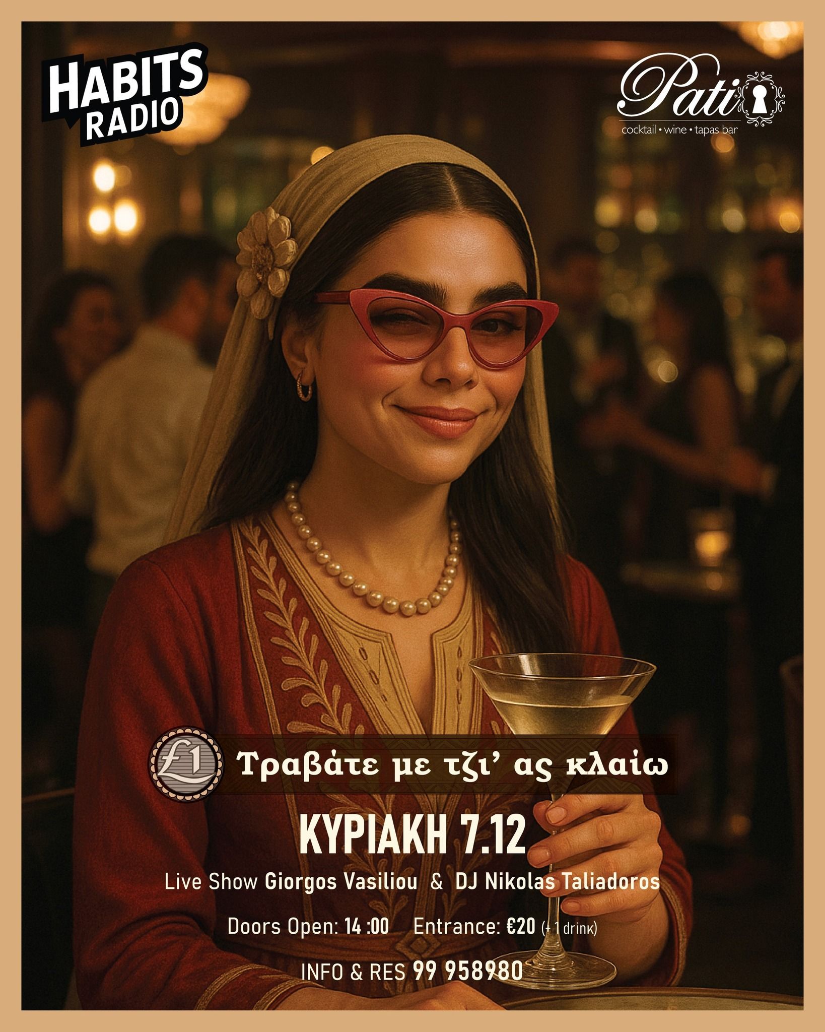 Τραβάτε με Τζι’ Ας Κλαίω: Patio Cocktail Bar Nicosia