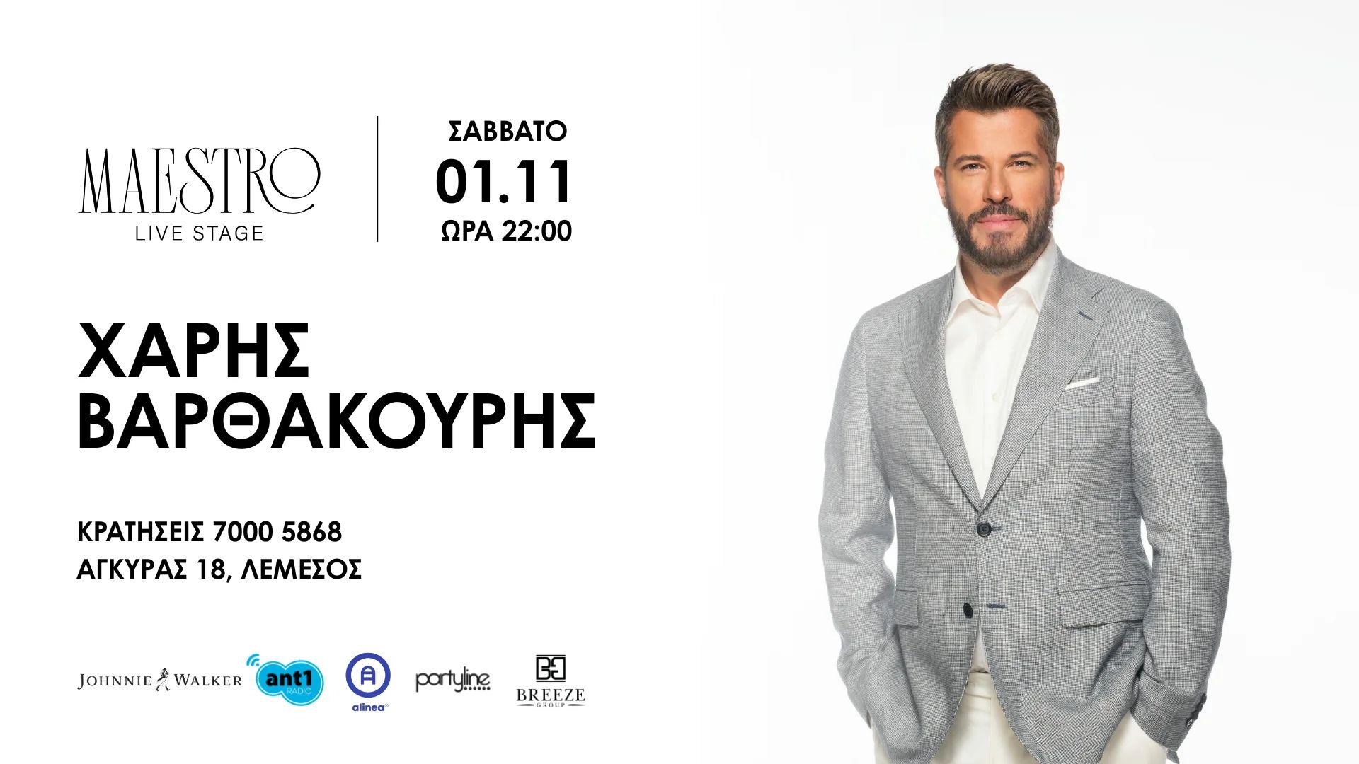 Χάρης Βαρθακούρης Live στη Λεμεσό – Maestro Live Stage