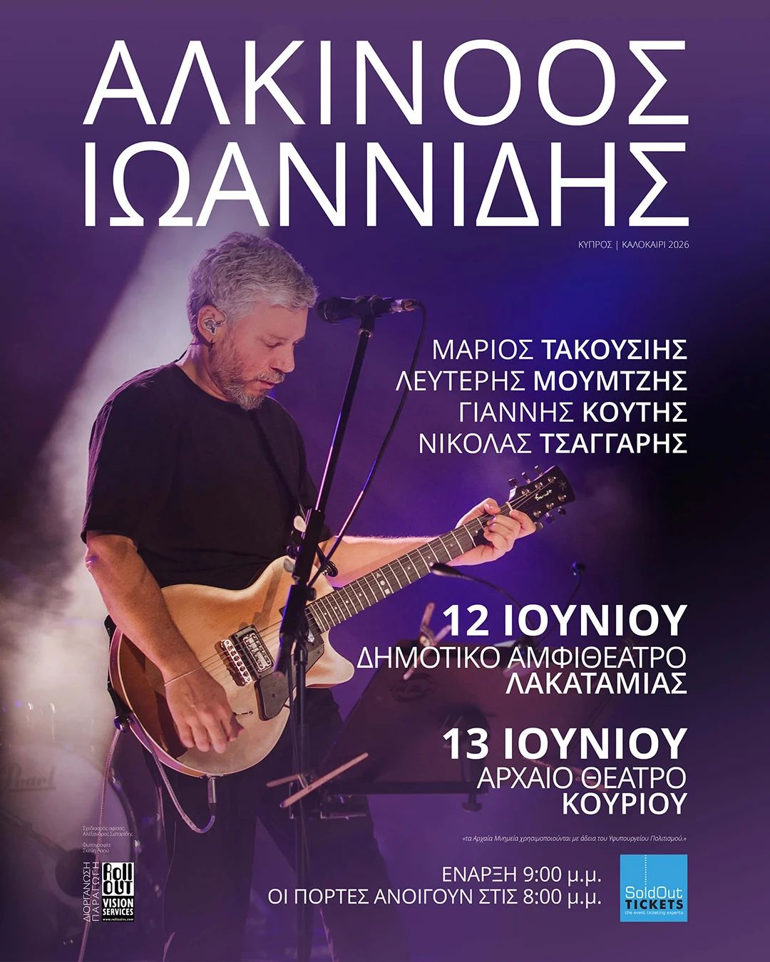 Αλκίνοος Ιωαννίδης Live: Συναυλίες Λευκωσία & Λεμεσός