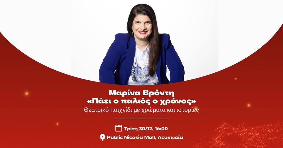 «Πάει ο Παλιός ο Χρόνος»: Παιδικό Θεατρικό Παιχνίδι στη Λευκωσία