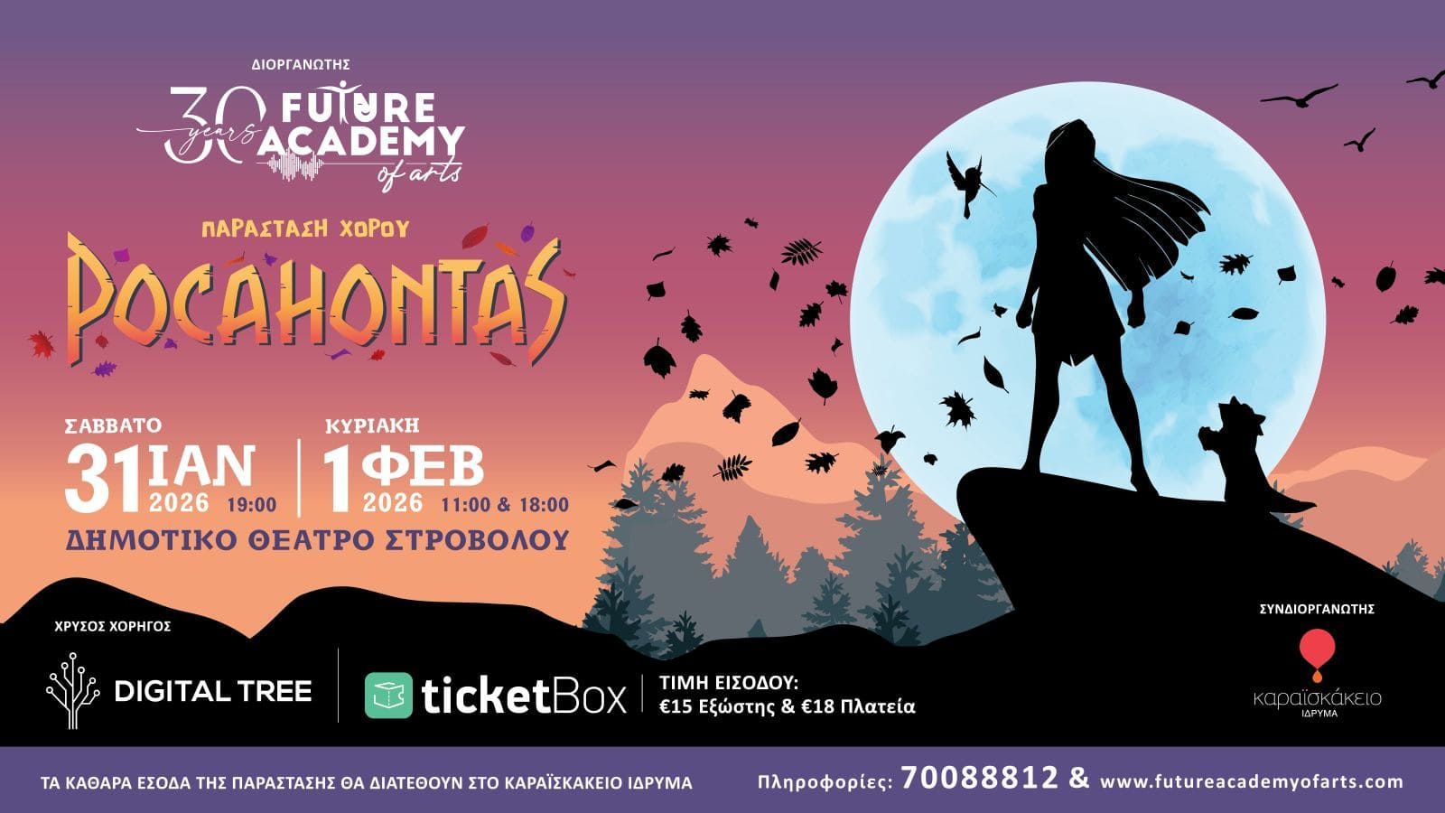 Pocahontas: Παράσταση Χορού στο Στρόβολο