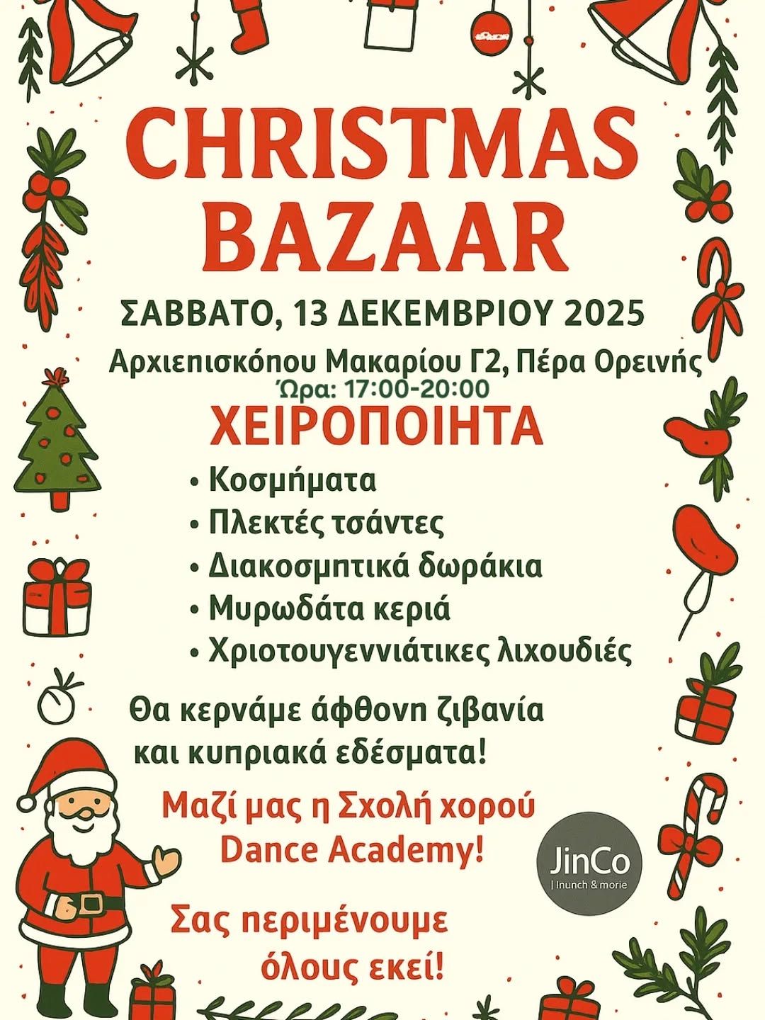 Christmas Bazaar: Χριστουγεννιάτικη Αγορά στην Πέρα Ορεινής
