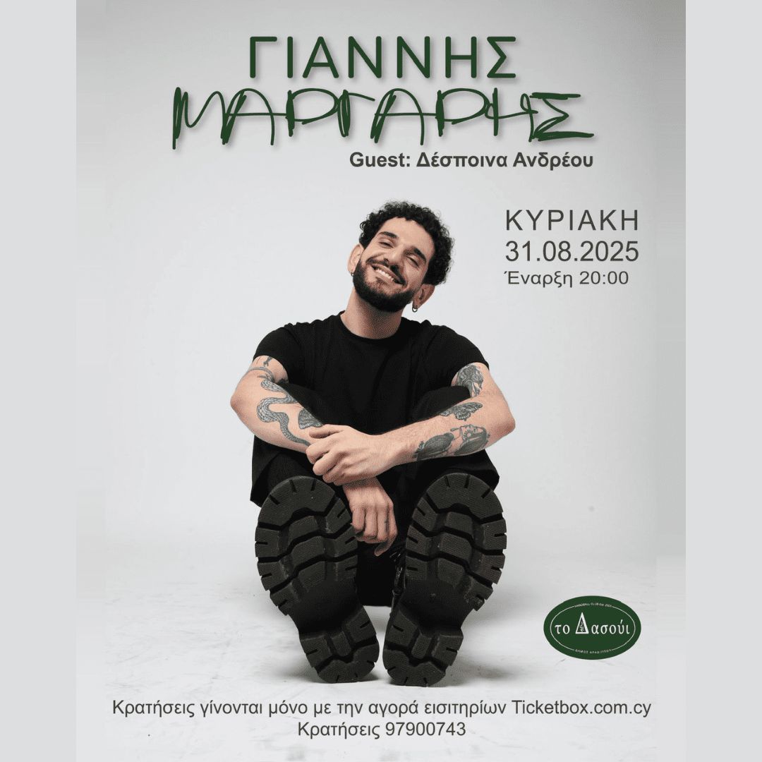 Γιάννης Μαργάρης live at Dasoui