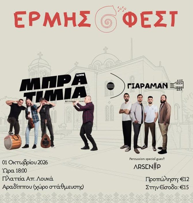 Ermis Fest 2026: Live Music Festival in Larnaca